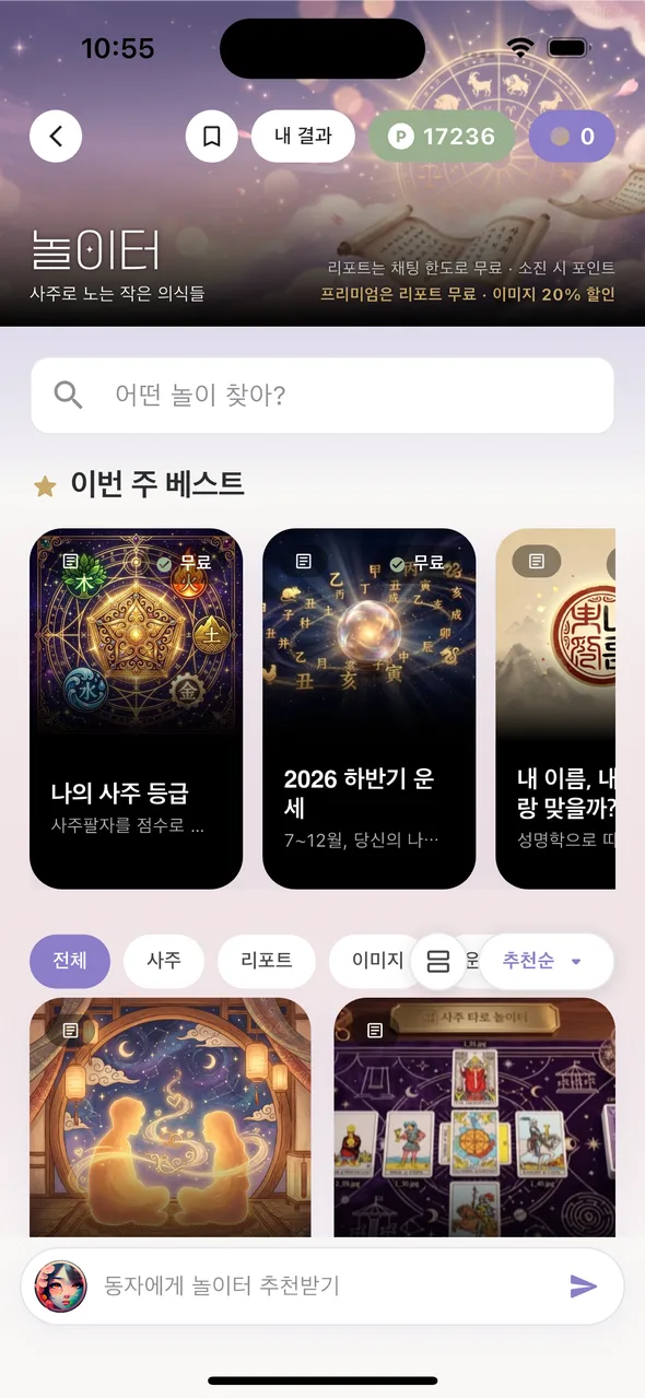 놀이터 메인 화면