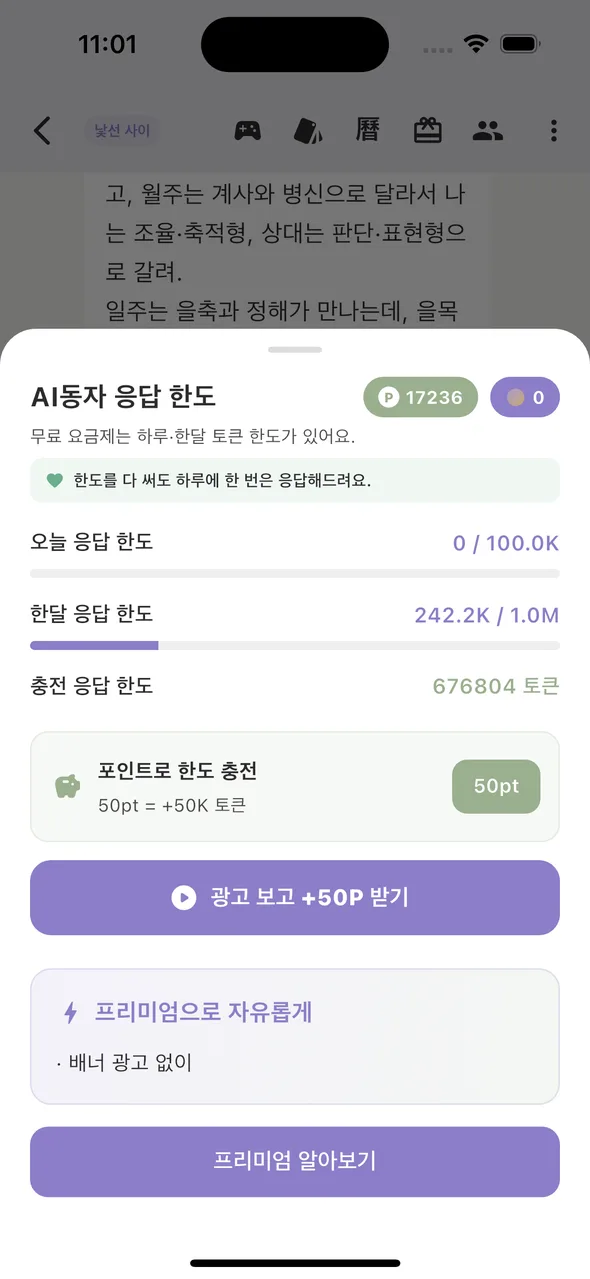 AI동자 응답 한도 확인 화면
