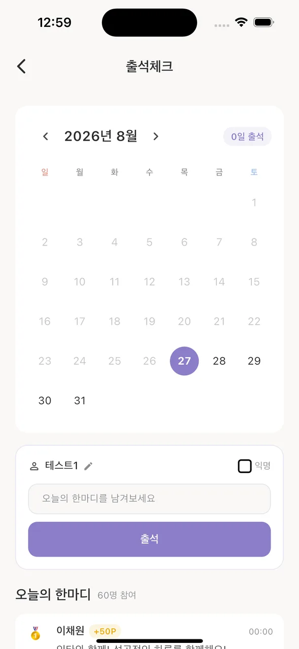 출석체크