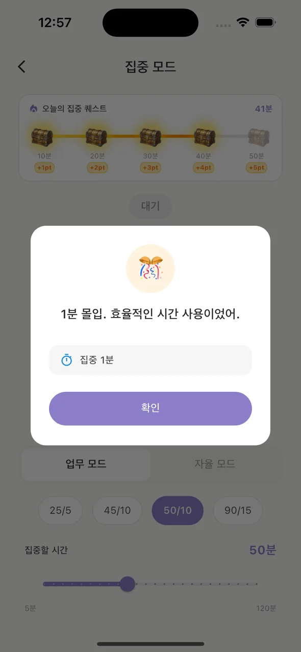 집중 세션 완료