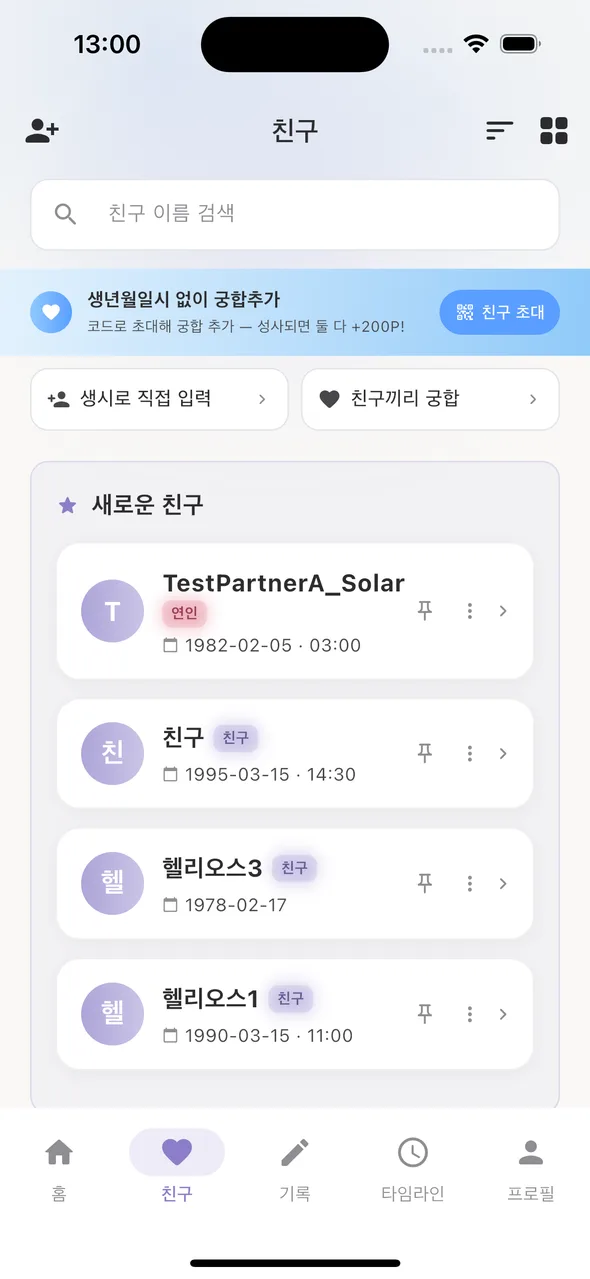 친구 목록