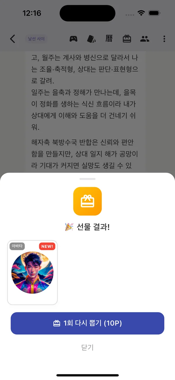 AI동자 선물 뽑기 결과