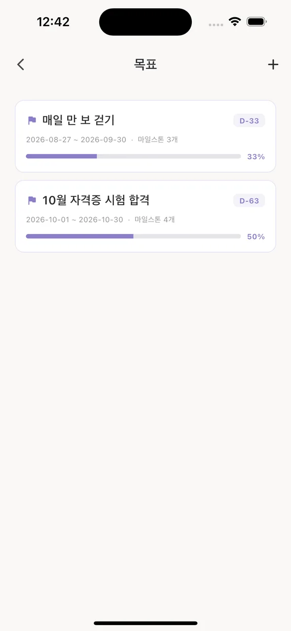 목표 목록