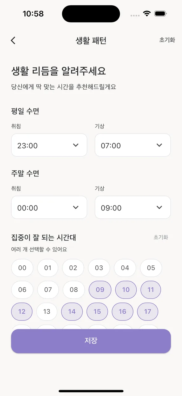 생활 패턴 입력 화면 — 평일·주말 취침·기상 시각과 집중이 잘 되는 시간 선택
