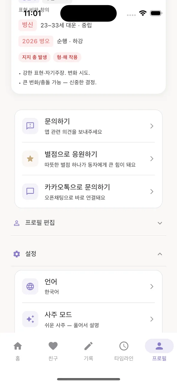 설정 목록