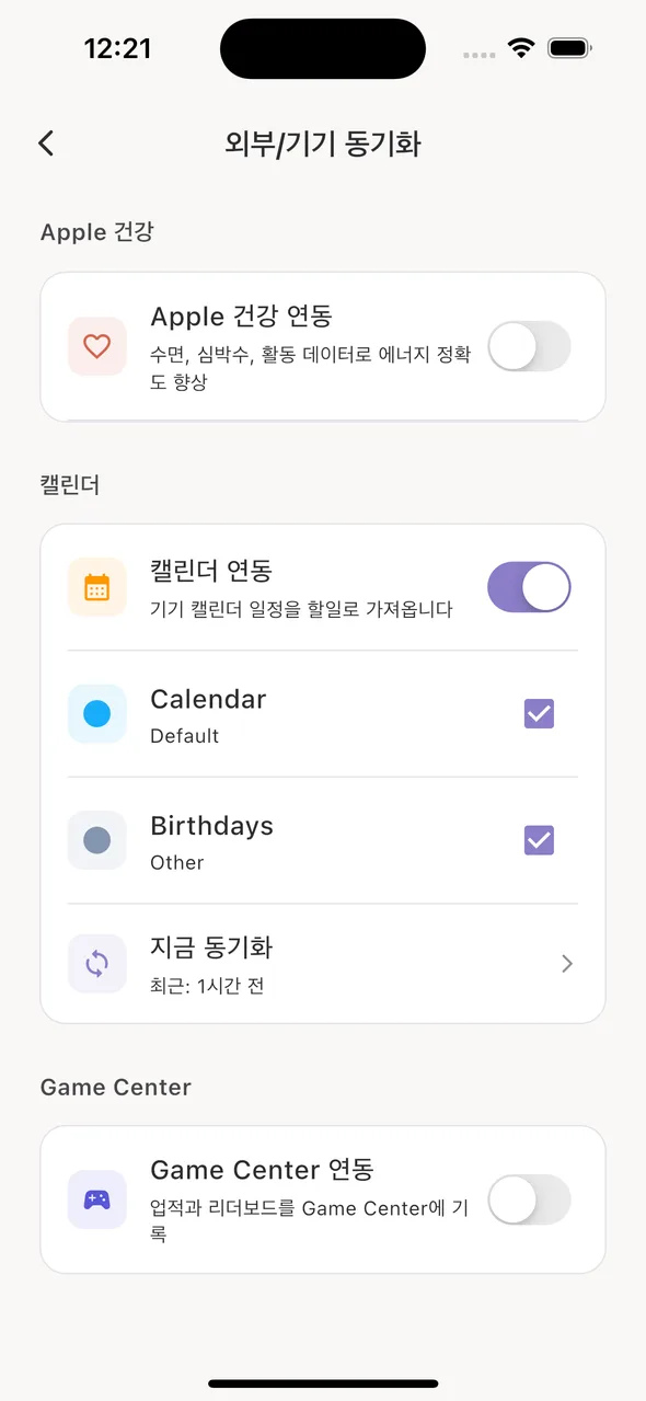 외부/기기 동기화 설정