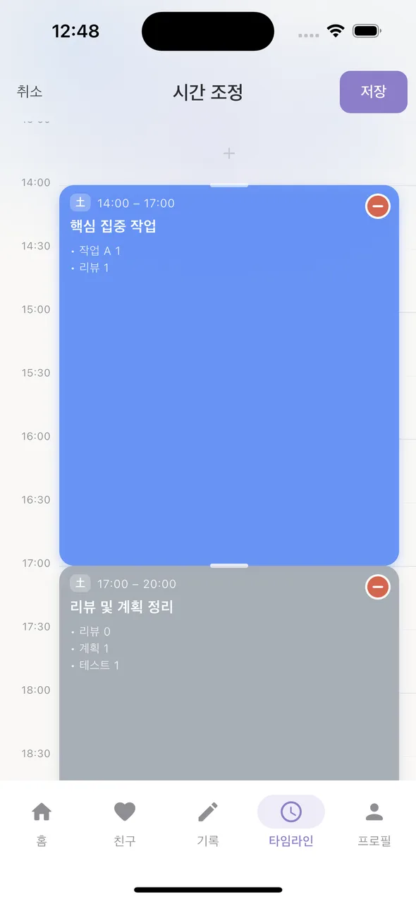 블록을 길게 누르면 시간 조정 모드