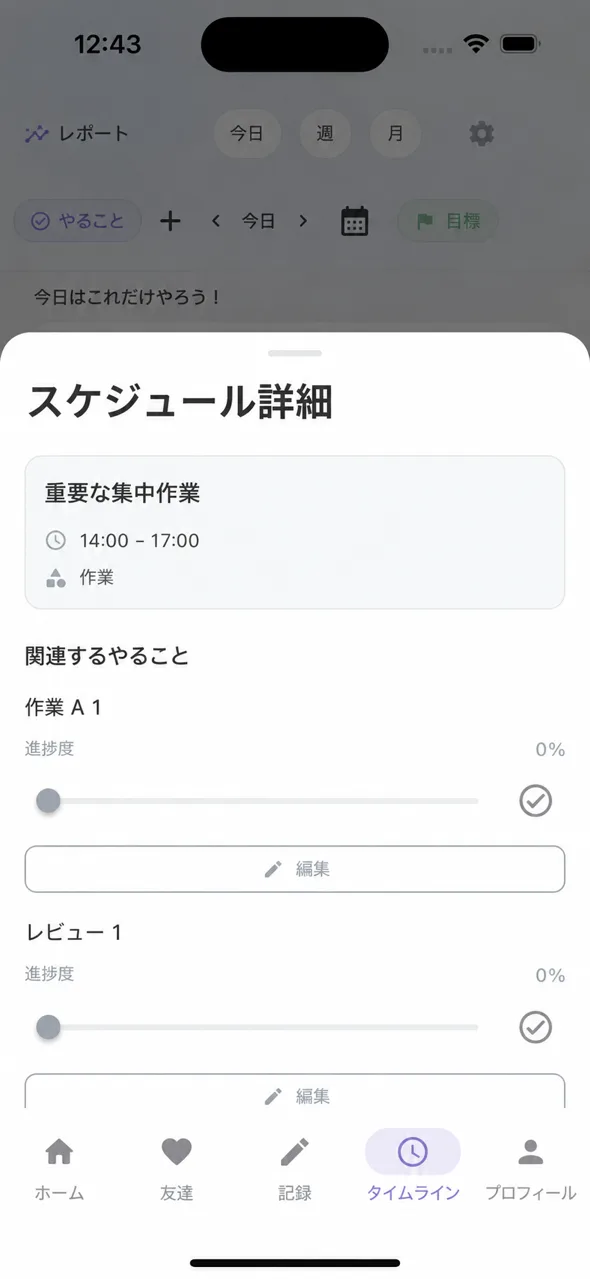 ブロックをタップすると日程詳細 — 関連やることと進行度