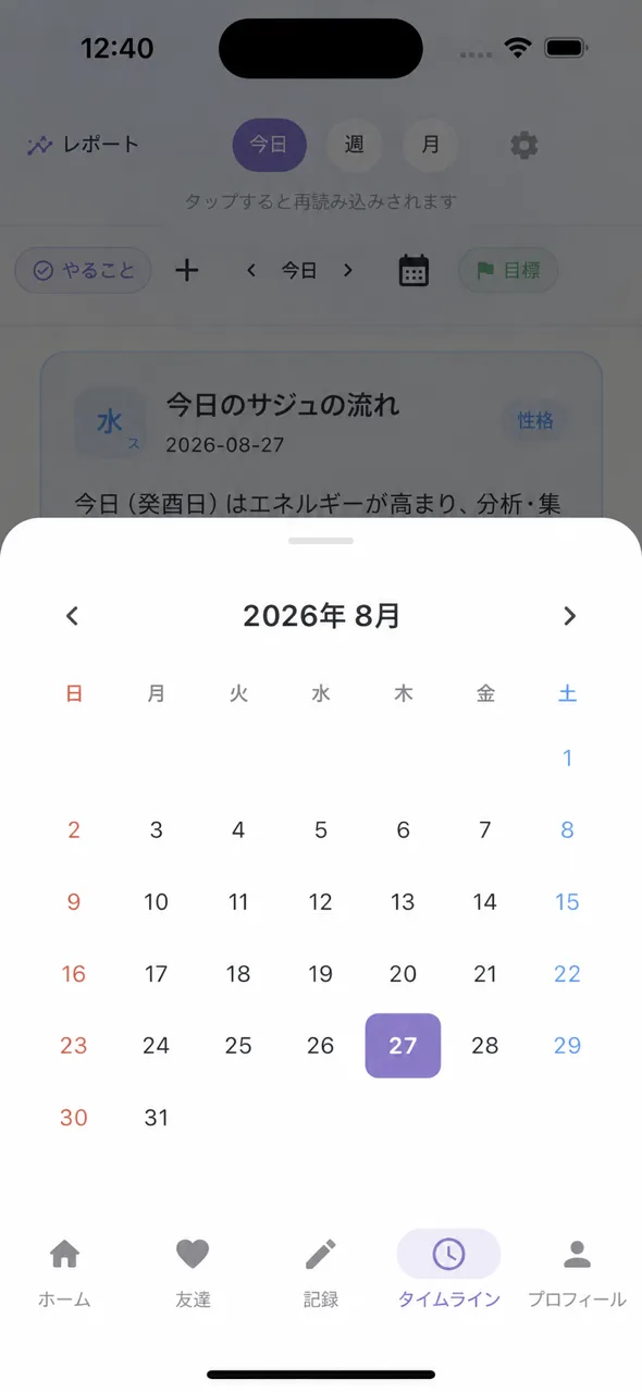 タイムラインカレンダー