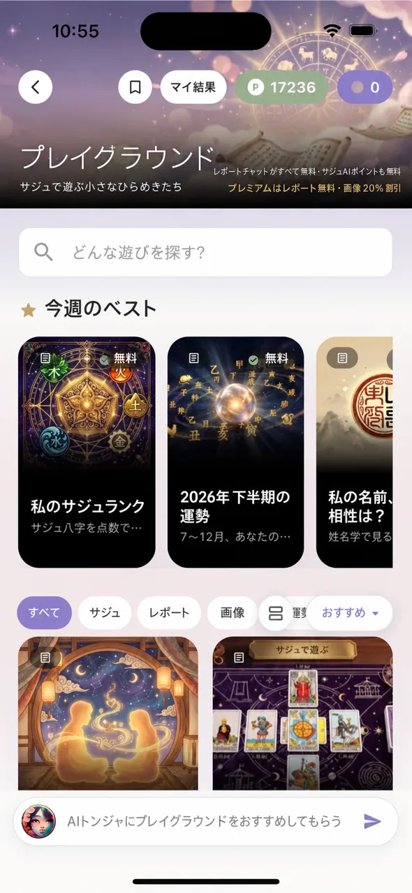 プレイグラウンドメイン画面