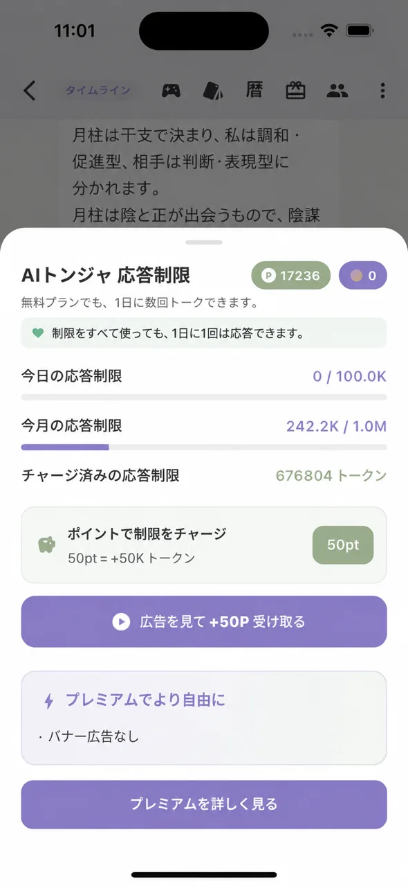 チャット制限画面の広告を見て充電
