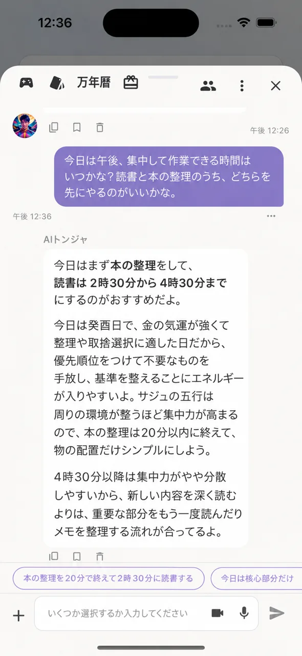 AIトンジャ回答 — 集中時間とやること順序アドバイス
