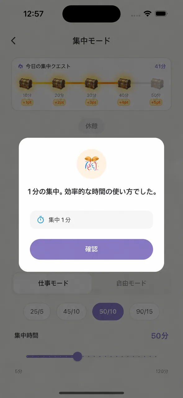 集中セッション完了
