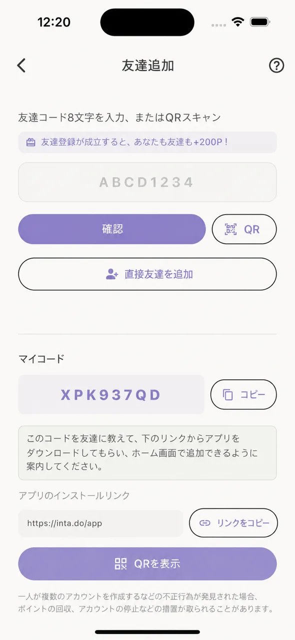 友達追加 — コード・QR