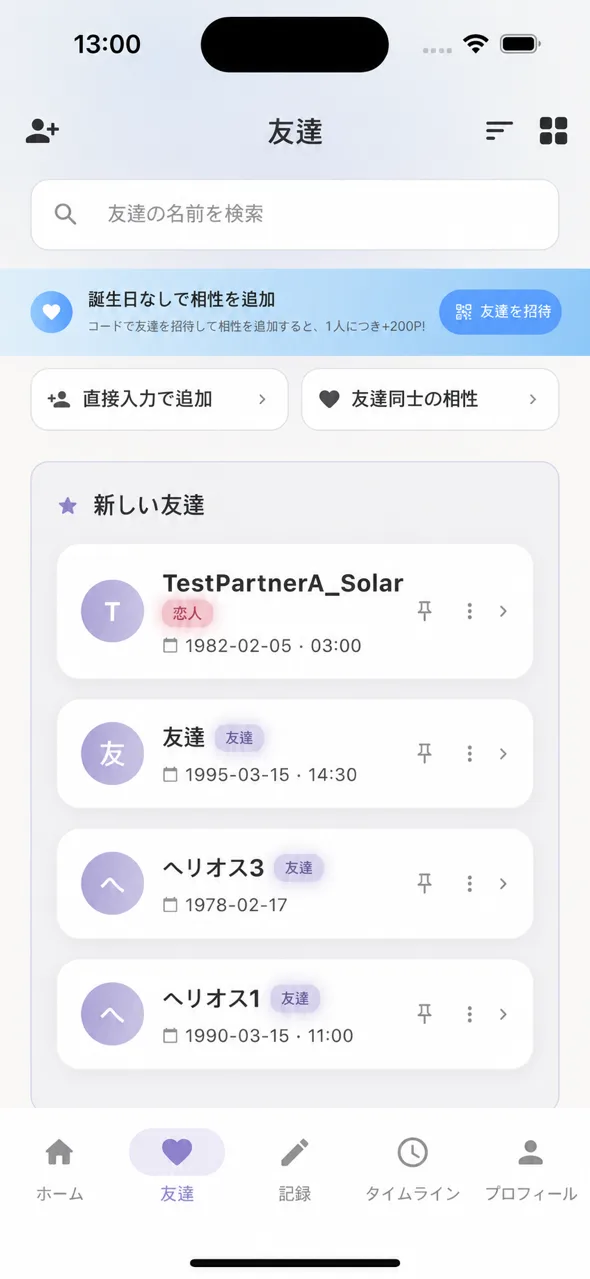 友達リスト