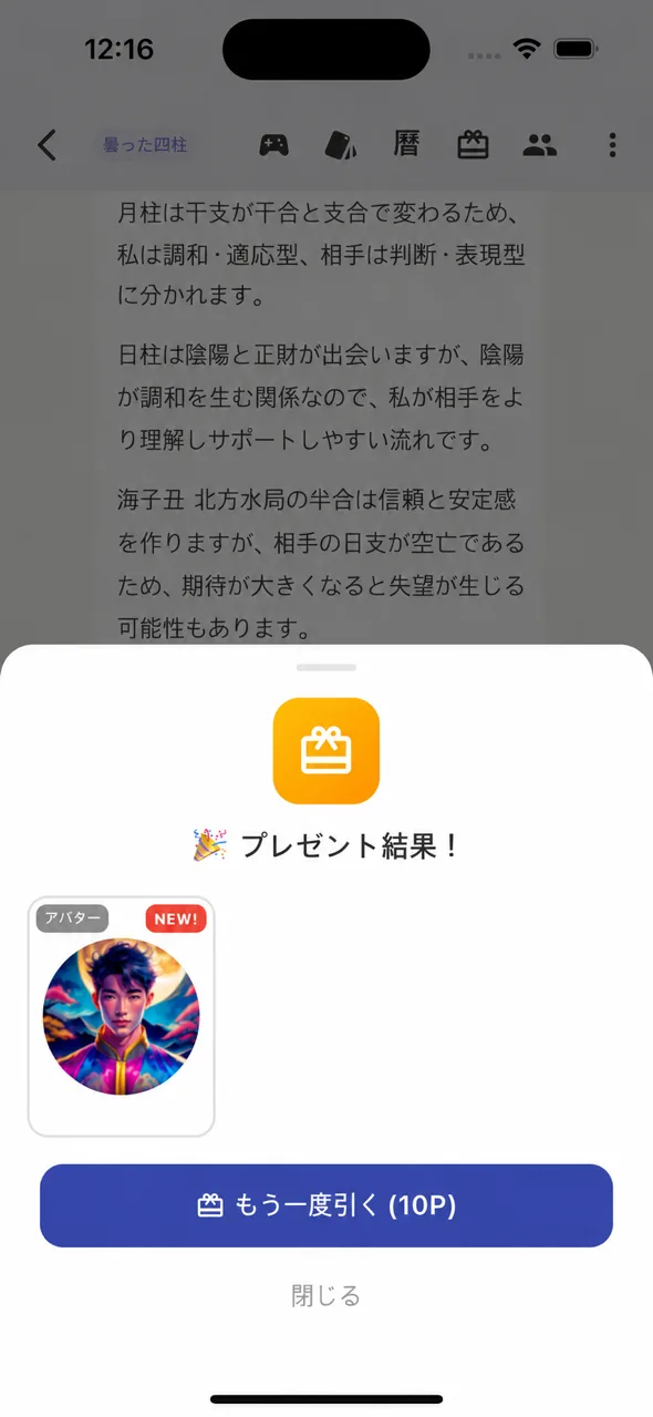 AIトンジャギフト引きの結果