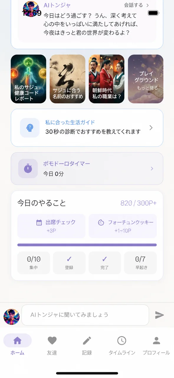 ホーム下部 — 生活ガイド・ポモドーロタイマー・今日の時間