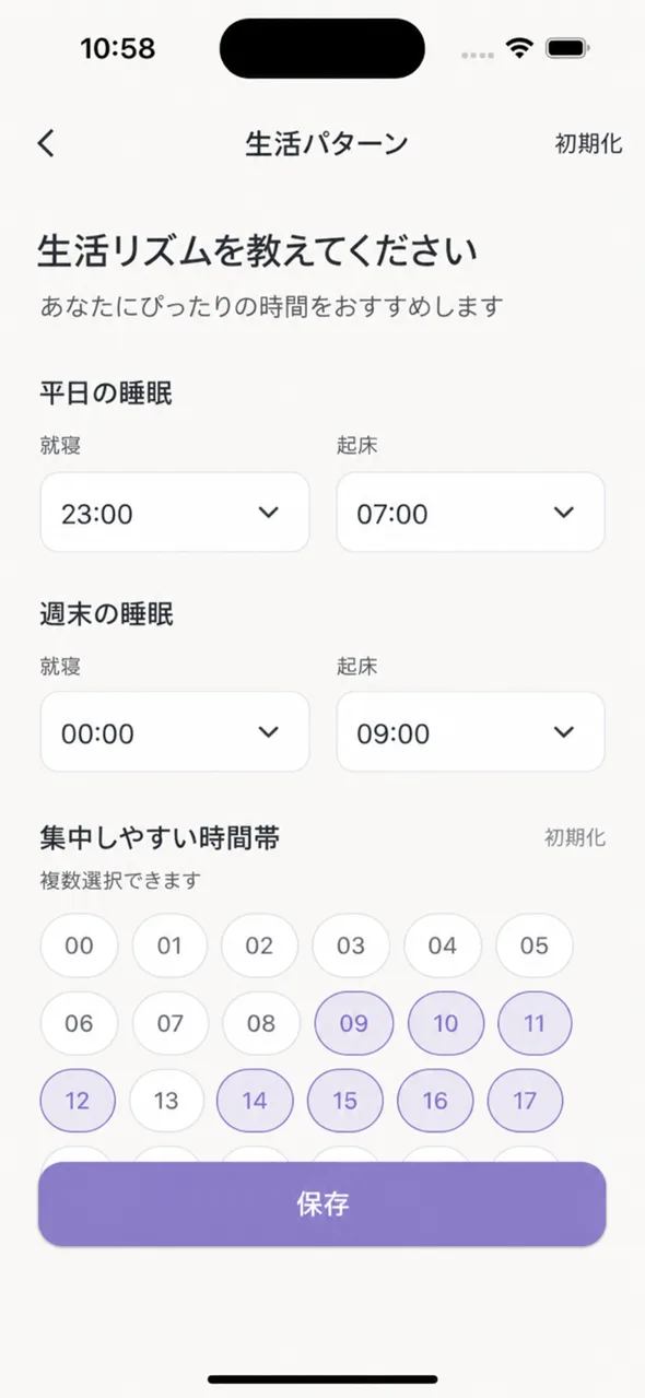 生活パターン入力画面 — 平日・週末就寝・起床時刻と集中しやすい時間選択