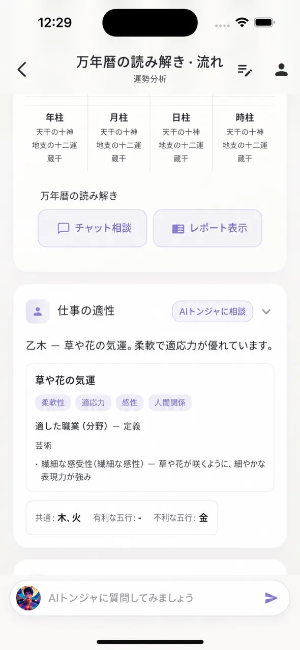 日干性格・五行バランスとトンジャへの質問