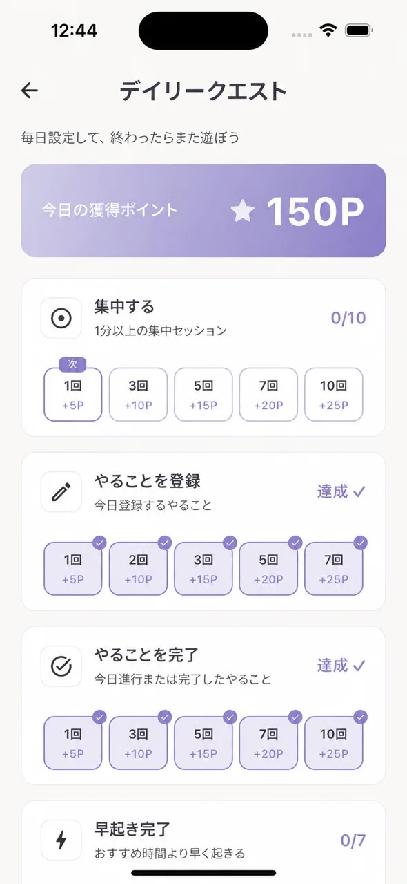 日次クエスト — 達成表示