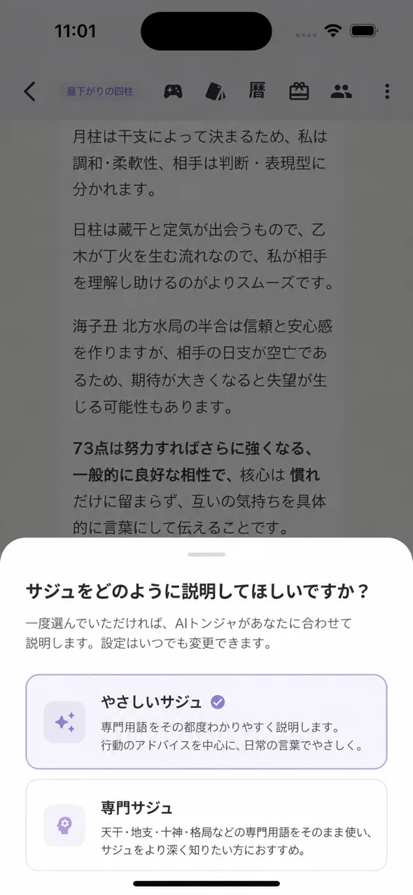 四柱推命モード選択 (簡単/専門)