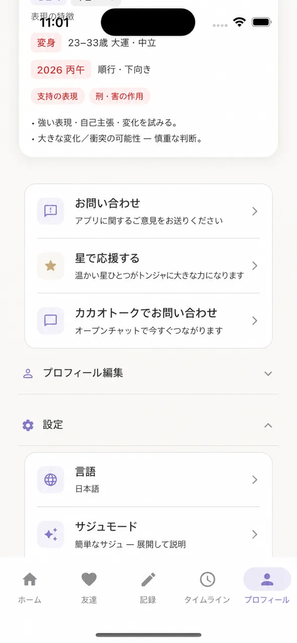 設定リスト