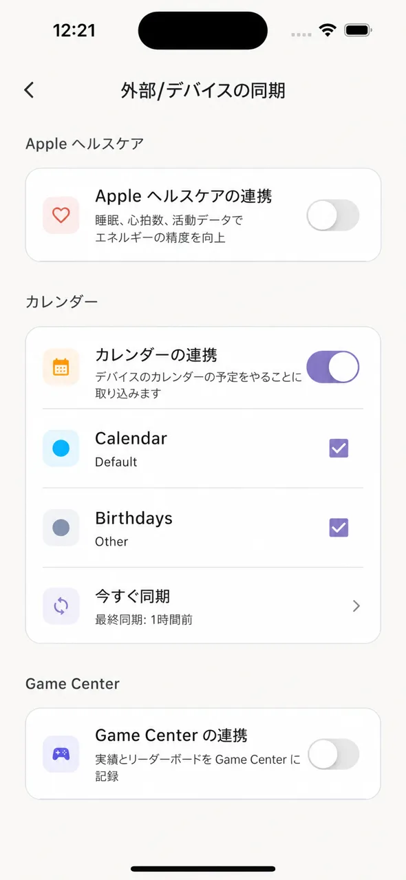 外部/デバイス同期設定