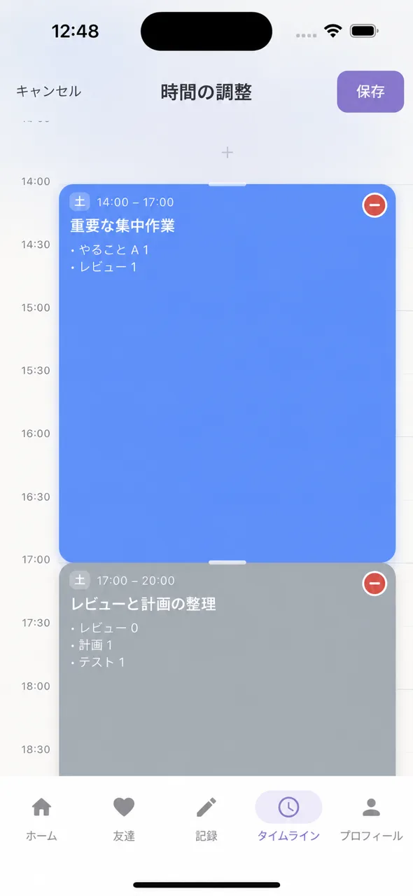 ブロックを長くタップすると時間調整モード