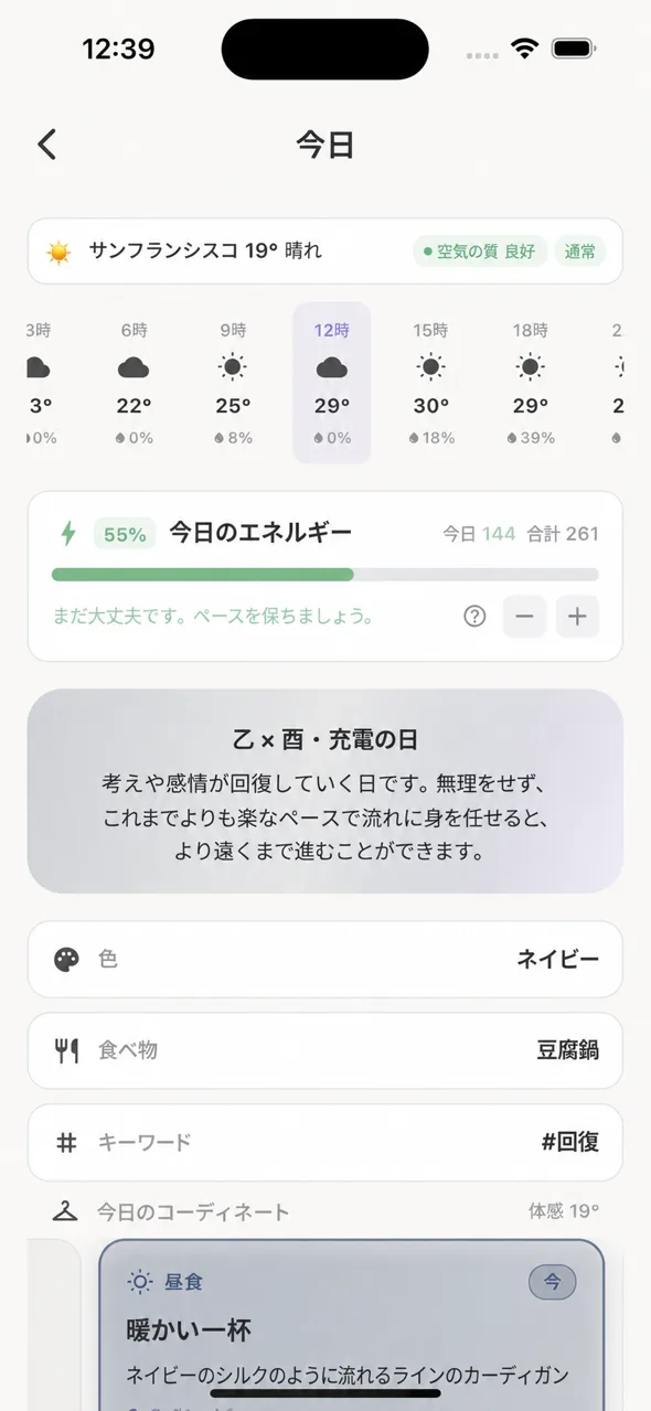 今日画面 — 天気・エネルギー・今日の五行