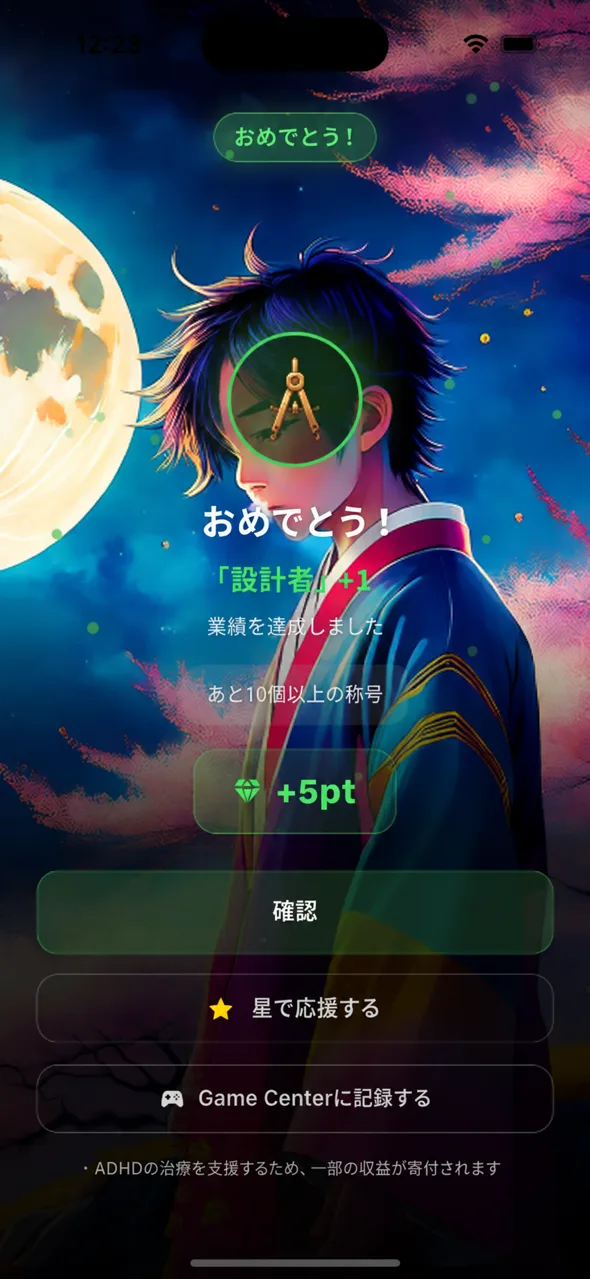 トロフィー獲得ポップアップ