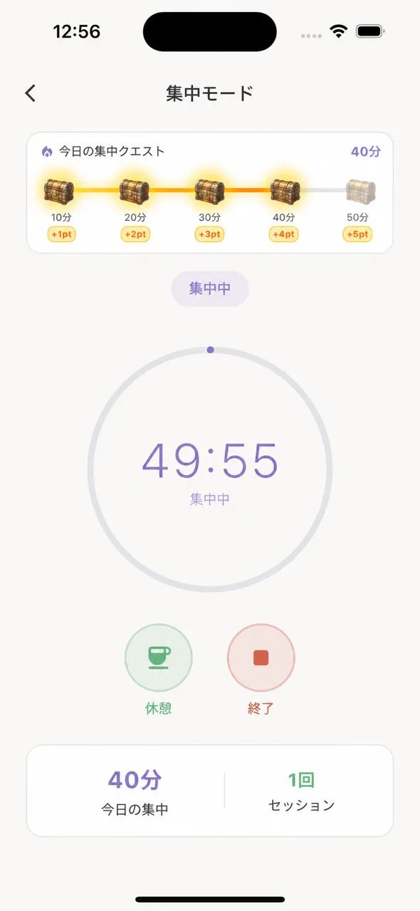 集中モード進行中
